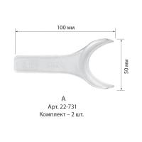 Ретрактор A (комплект 2 шт.)